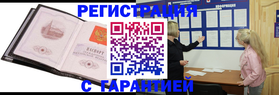 временная прописка в Уварово