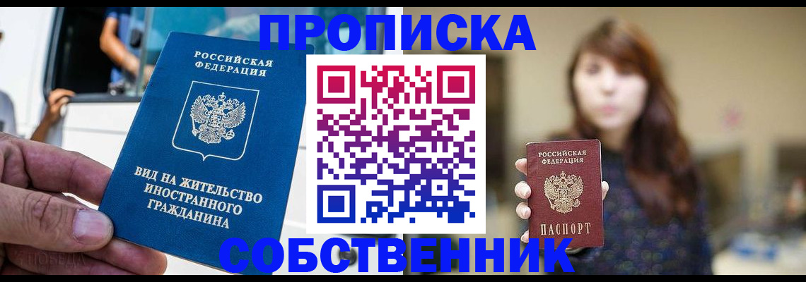 прописка в квартире в Уварово