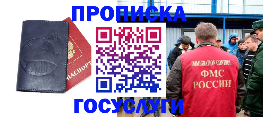 временная регистрация купить в Уварово